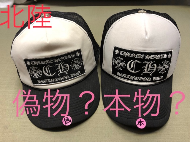 偽物（フェイク・コピー品）の見分け方【クロムハーツ（chromehearts